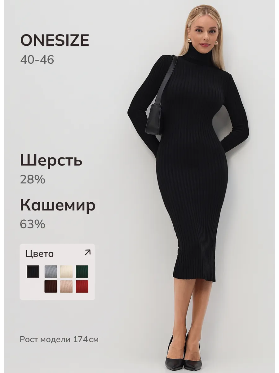 Платье водолазка лапша...