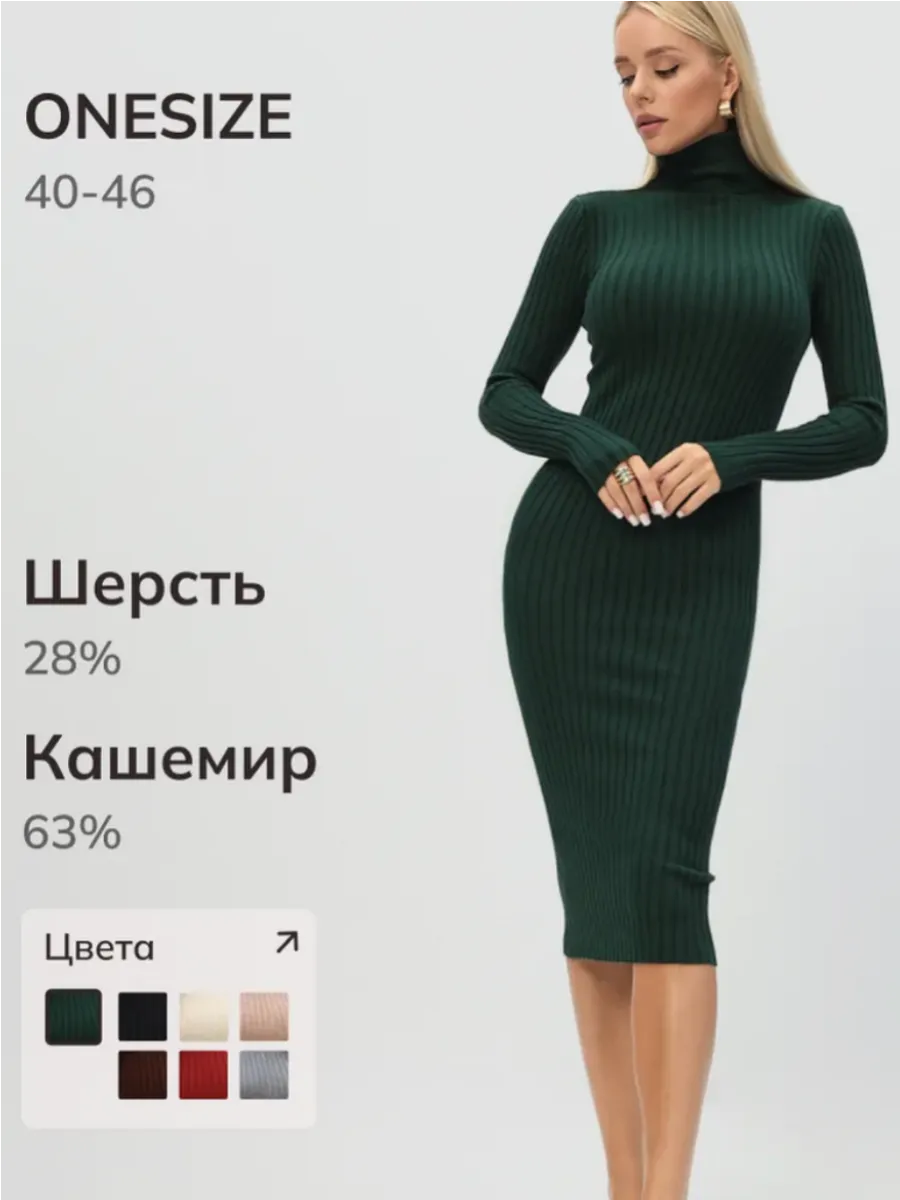 Платье водолазка лапша...
