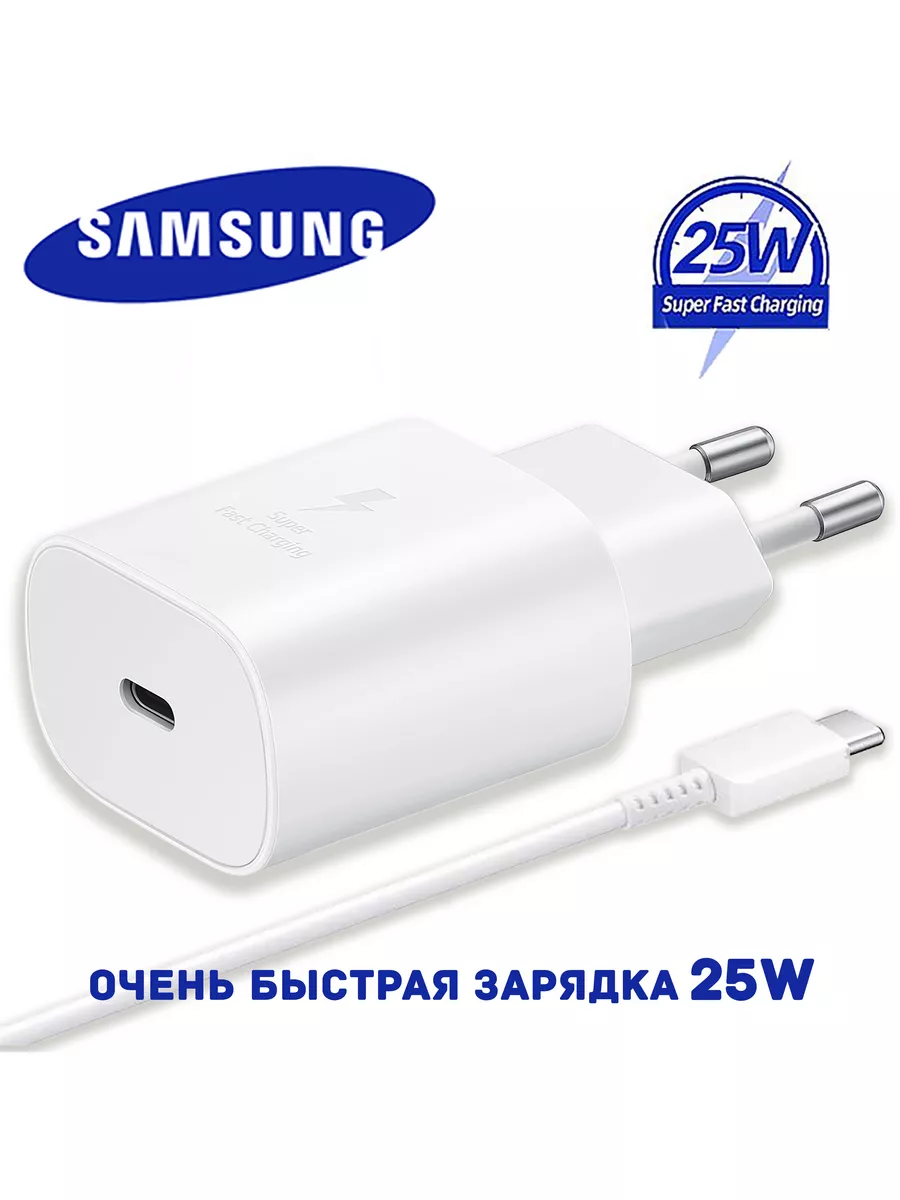 Зарядное устройство 25W Samsung TA800 Очень быстрая зарядка Samsung  179548175 купить за 850 ₽ в интернет-магазине Wildberries