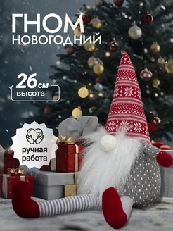 Гном новогодний на ножках Terra Design 179548802 купить за 478 ₽ в интернет-магазине Wildberries