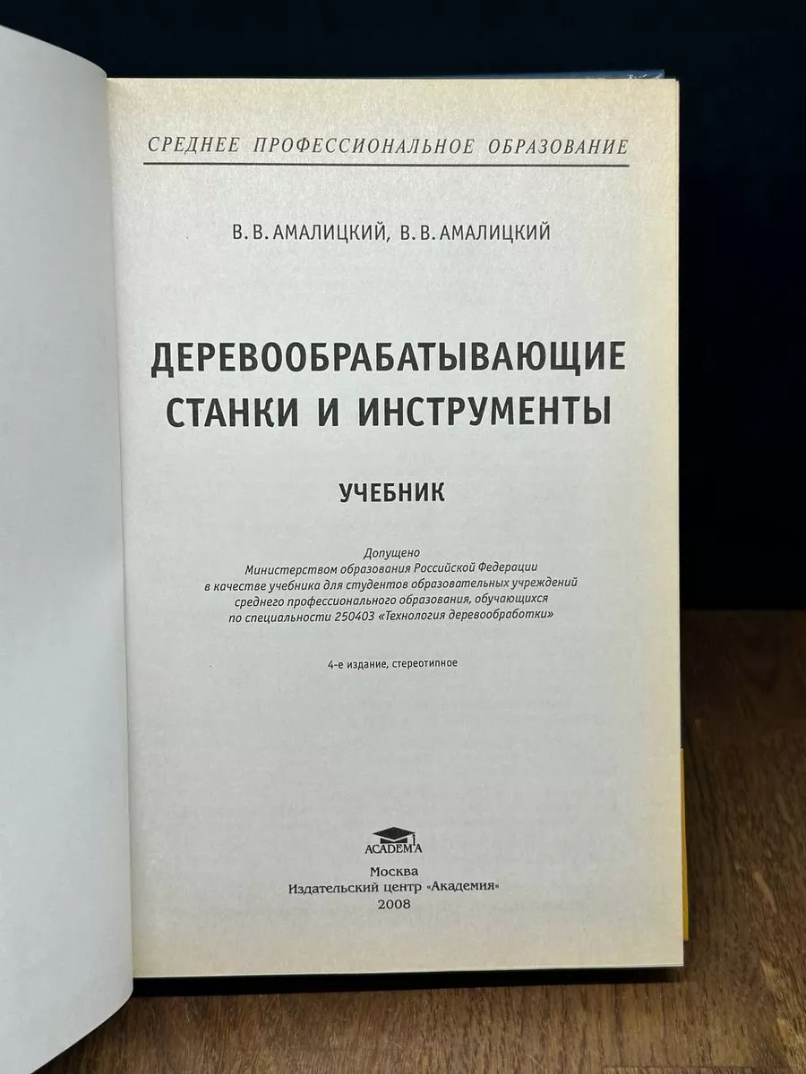 деревообрабатывающие станки Академия 179548948 купить в интернет-магазине  Wildberries