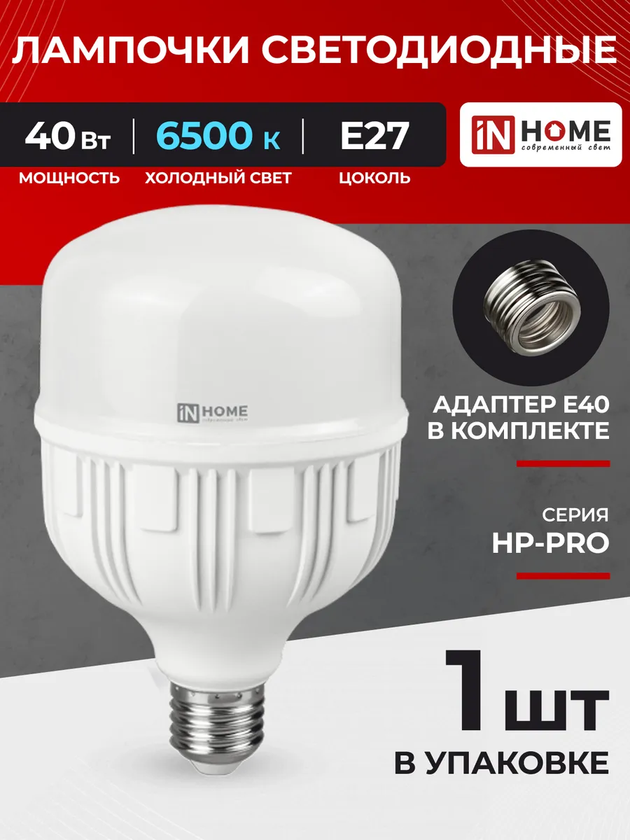 Лампа светодиодная E27 40Вт 6500К холодный свет большая 1шт