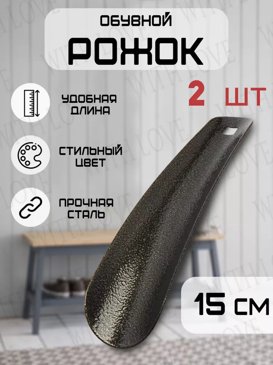 Рожок для обуви маленький 2...