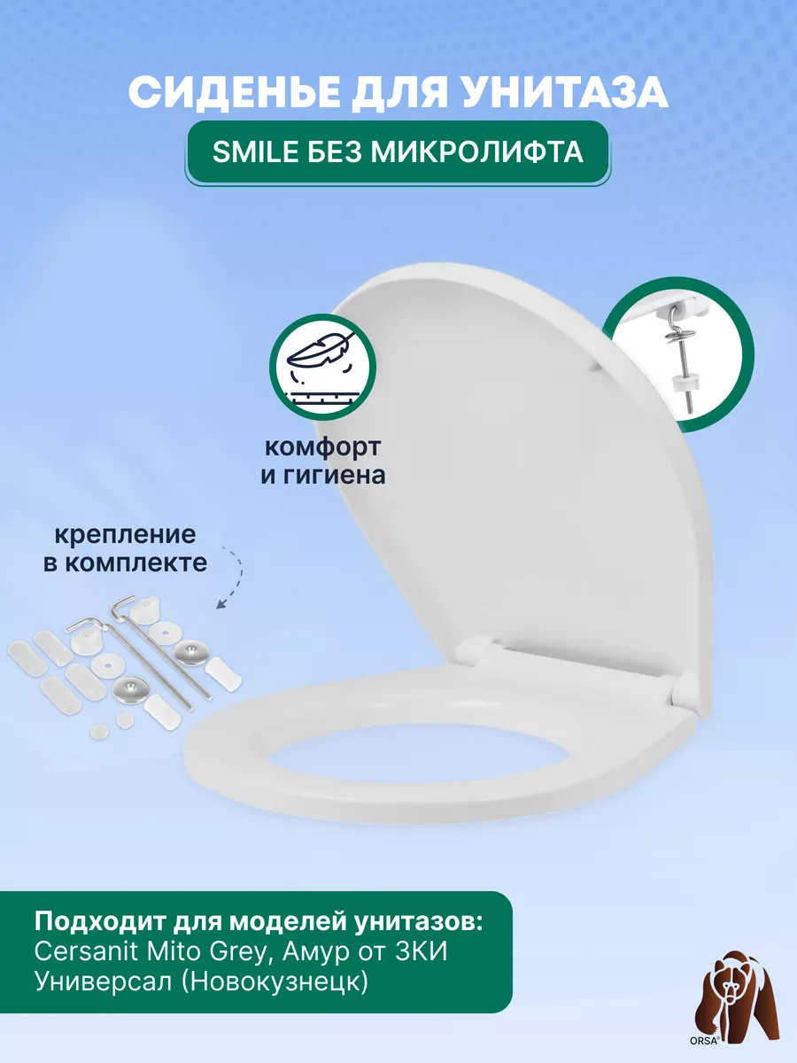 Сиденье для унитаза Smile(Cersanit Mito Grey) без микролифта ORSA 179549931  купить за 1 492 ₽ в интернет-магазине Wildberries