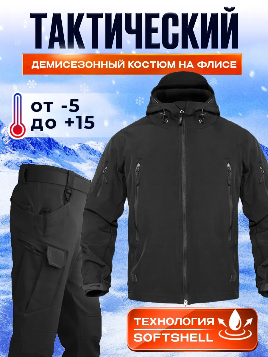 Камуфляжный костюм тактический софтшел демисезонный на флисе