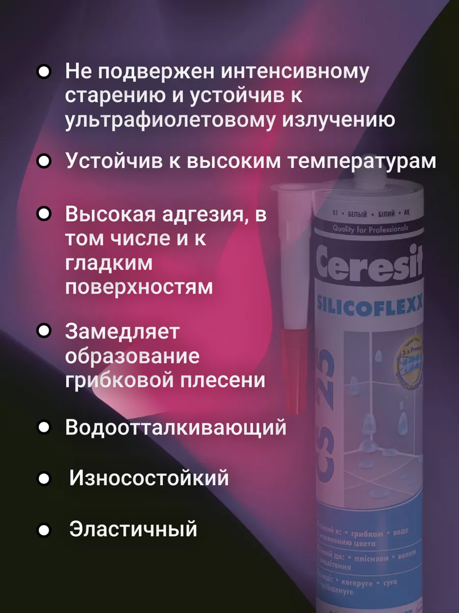 Герметик силиконовый для ванной CS 25 Белый 01 Ceresit 179554256 купить за  685 ₽ в интернет-магазине Wildberries