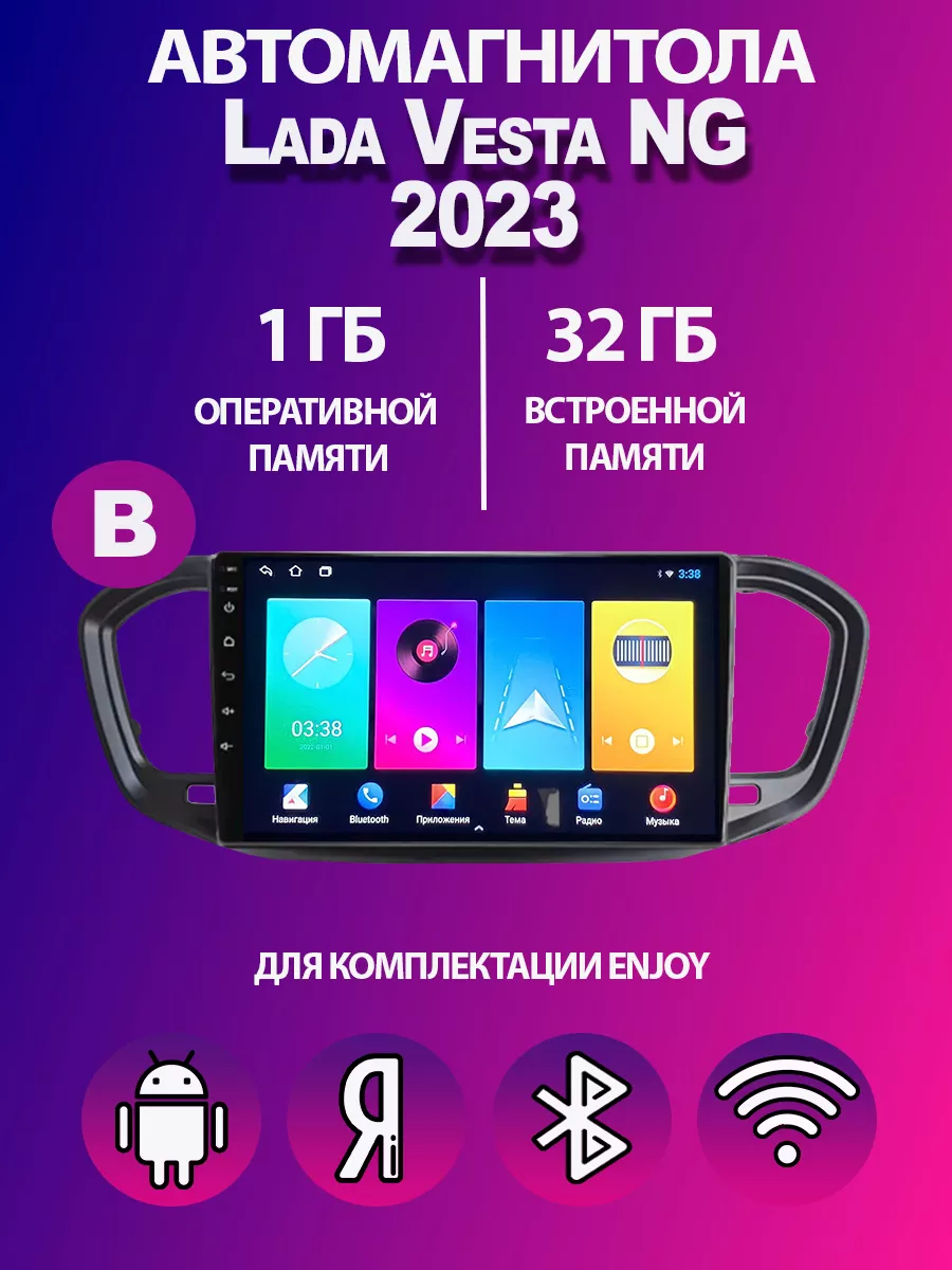 Магнитола Lada Vesta NG 2023 на Андроид 1/32GB ProMusic 179554634 купить за  117 045 ₽ в интернет-магазине Wildberries