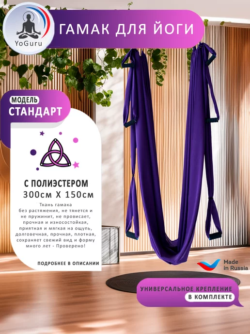 YoGuru Гамак для йоги с ручками, голубой