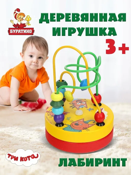 играем вместе Деревянный лабиринт для малышей с шариками Три кота, желтый