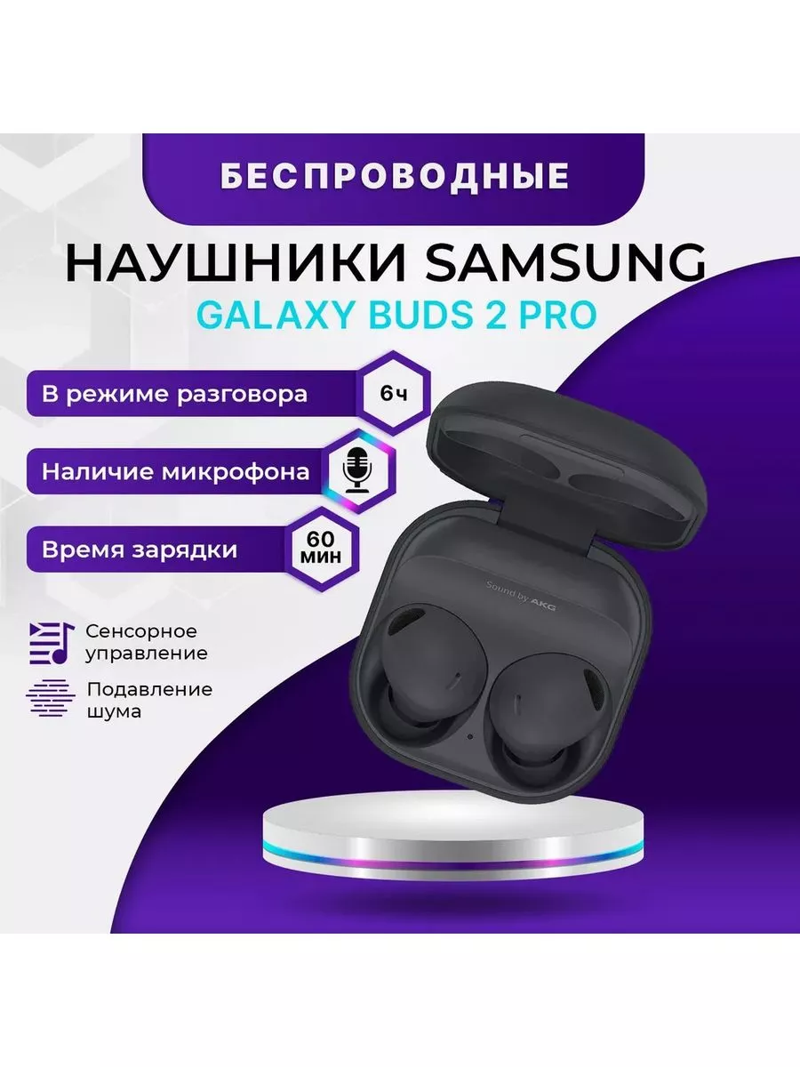 SAMSUNG Galaxy Buds2 Pro беспроводные наушники для ANDROID Eunice 179556972  купить за 960 ₽ в интернет-магазине Wildberries