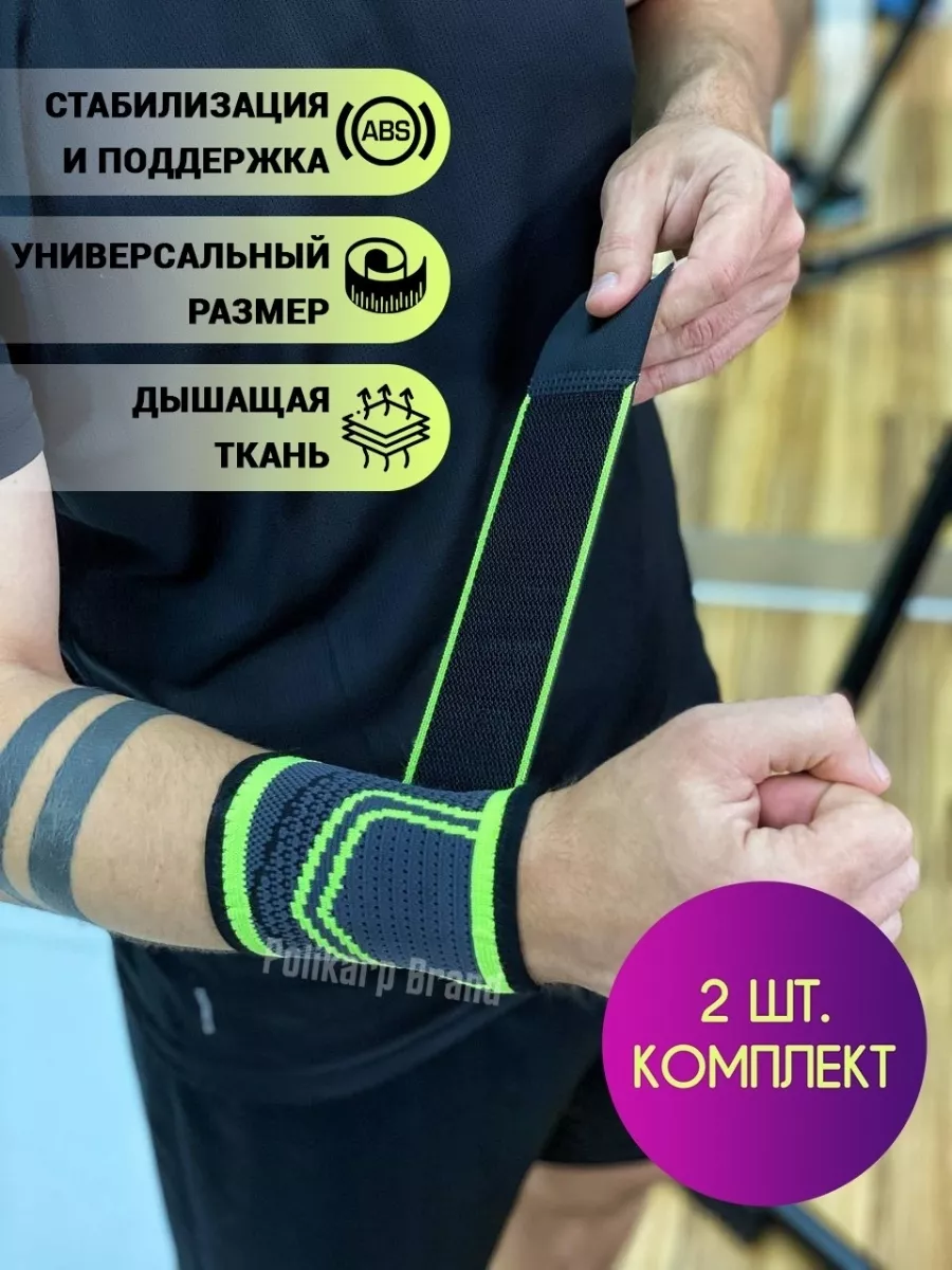 Напульсник фиксатор кисти