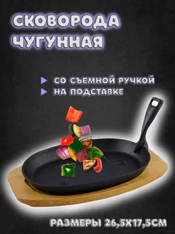 Сковорода 26,5х17,5см со съемной ручкой на подставке MYRON COOK 179558317 купить за 1 447 ₽ в интернет-магазине Wildberries