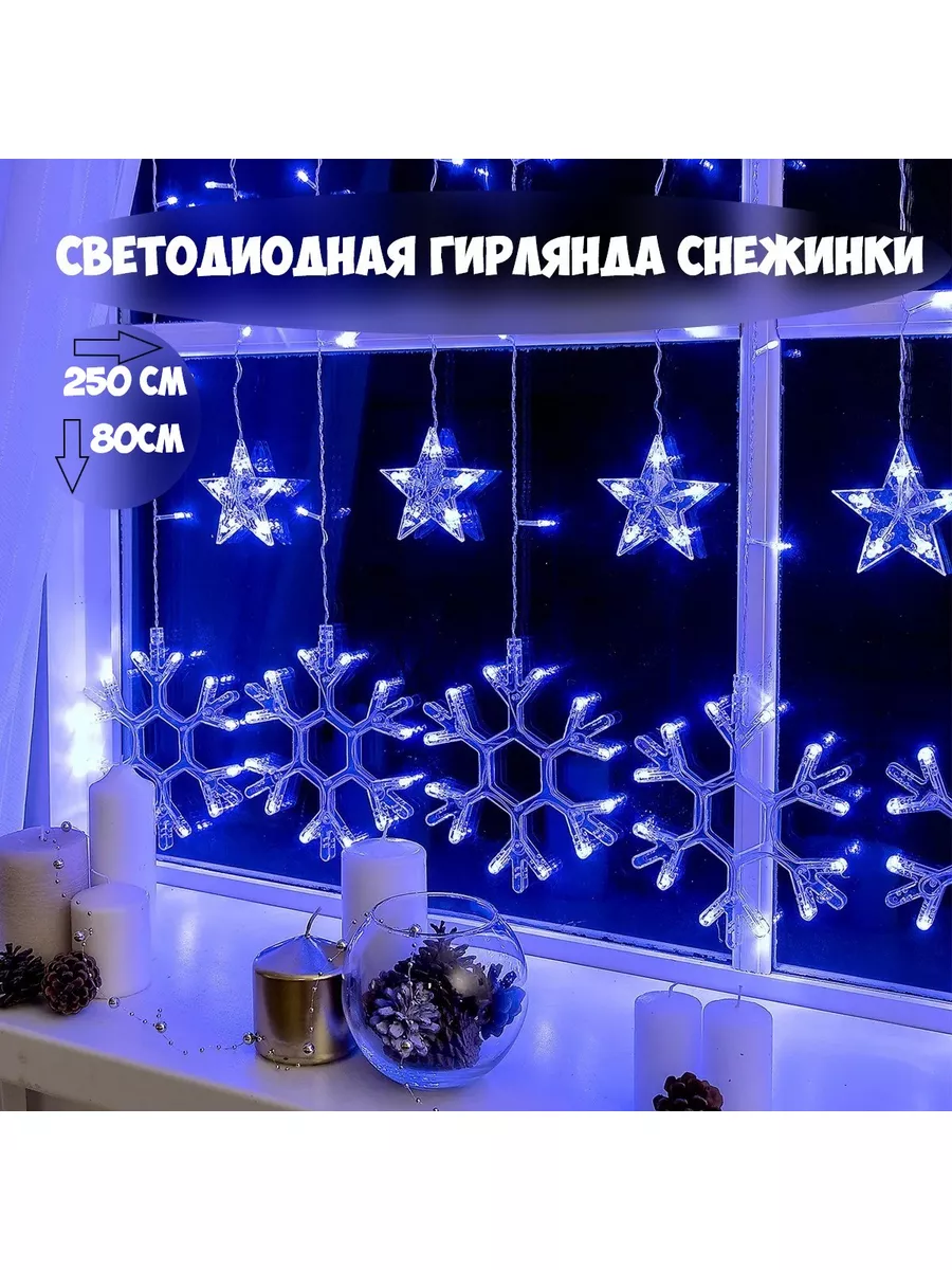 Гирлянда занавес фигурная...