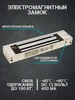 Электромагнитный замок с силой удержания до 180 кг ATIX 179559805 купить за 1 350 ₽ в интернет‑магазине Wildberries