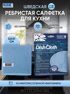 Салфетки для уборки из микрофибры для кухни универсальные Smart Microfiber System 179561133 купить за 406 ₽ в интернет-магазине Wildberries