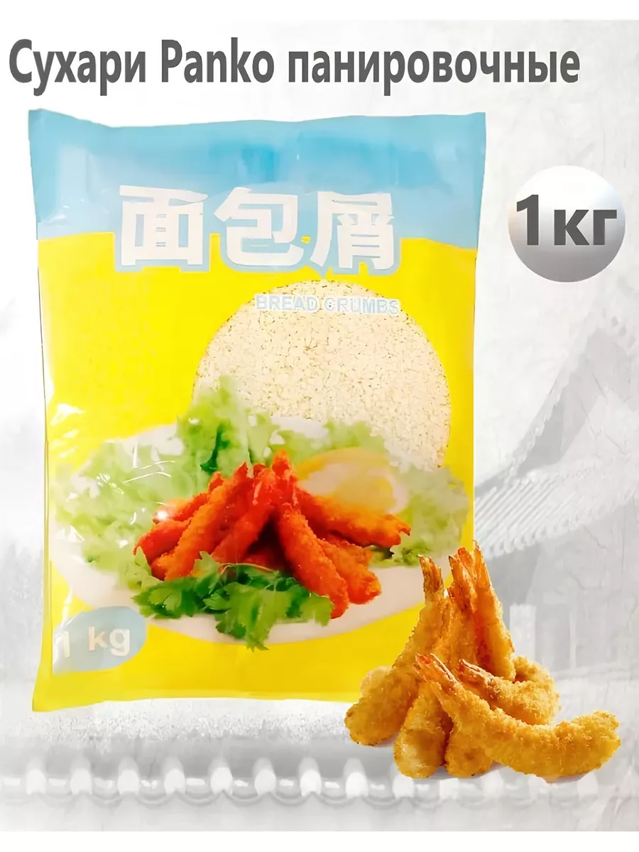 Cухари Panko панировочные 1 кг. TAKEMURA 179561150 купить за 949 ₽ в  интернет-магазине Wildberries