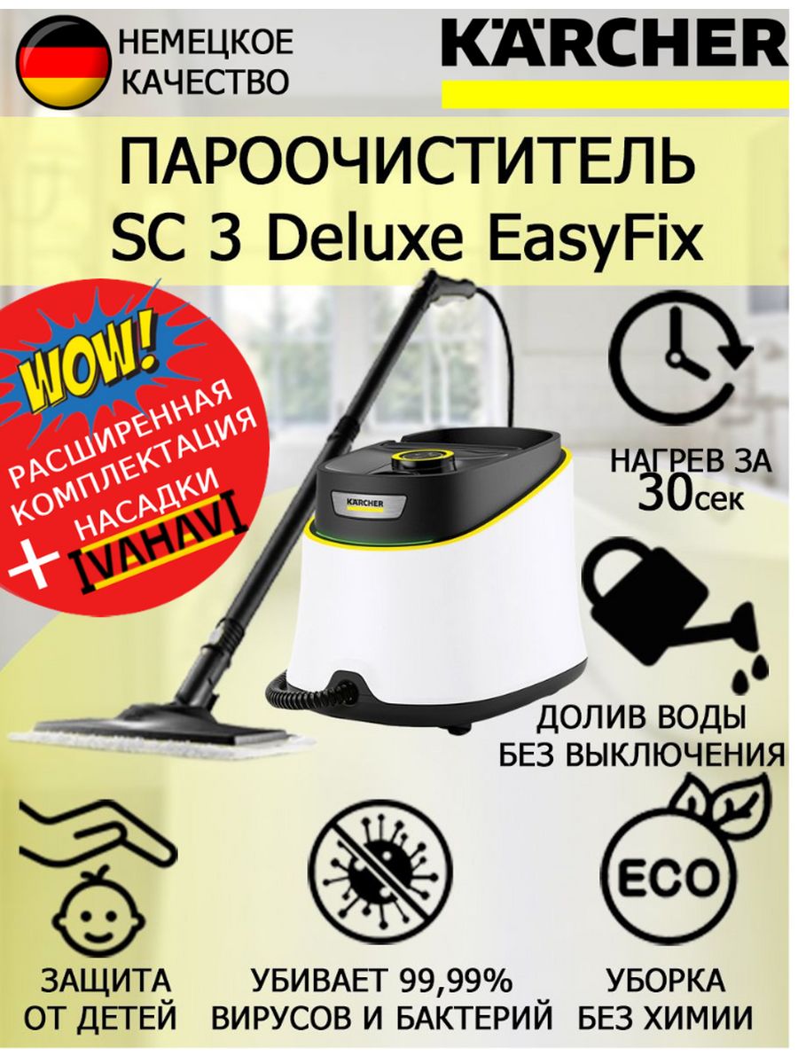 Пароочиститель SC 3 Deluxe EasyFix+латексные перчатки Karcher 179561471  купить за 20 258 ₽ в интернет-магазине Wildberries