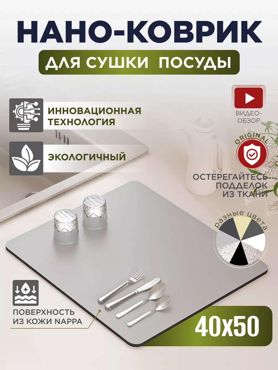 Коврик для сушки посуды впитывающий, 40х50 см Home Panacea 179562027 купить  за 794 ₽ в интернет-магазине Wildberries