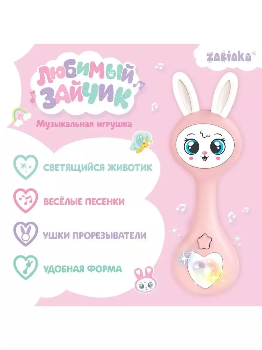 Музыкальная игрушка 