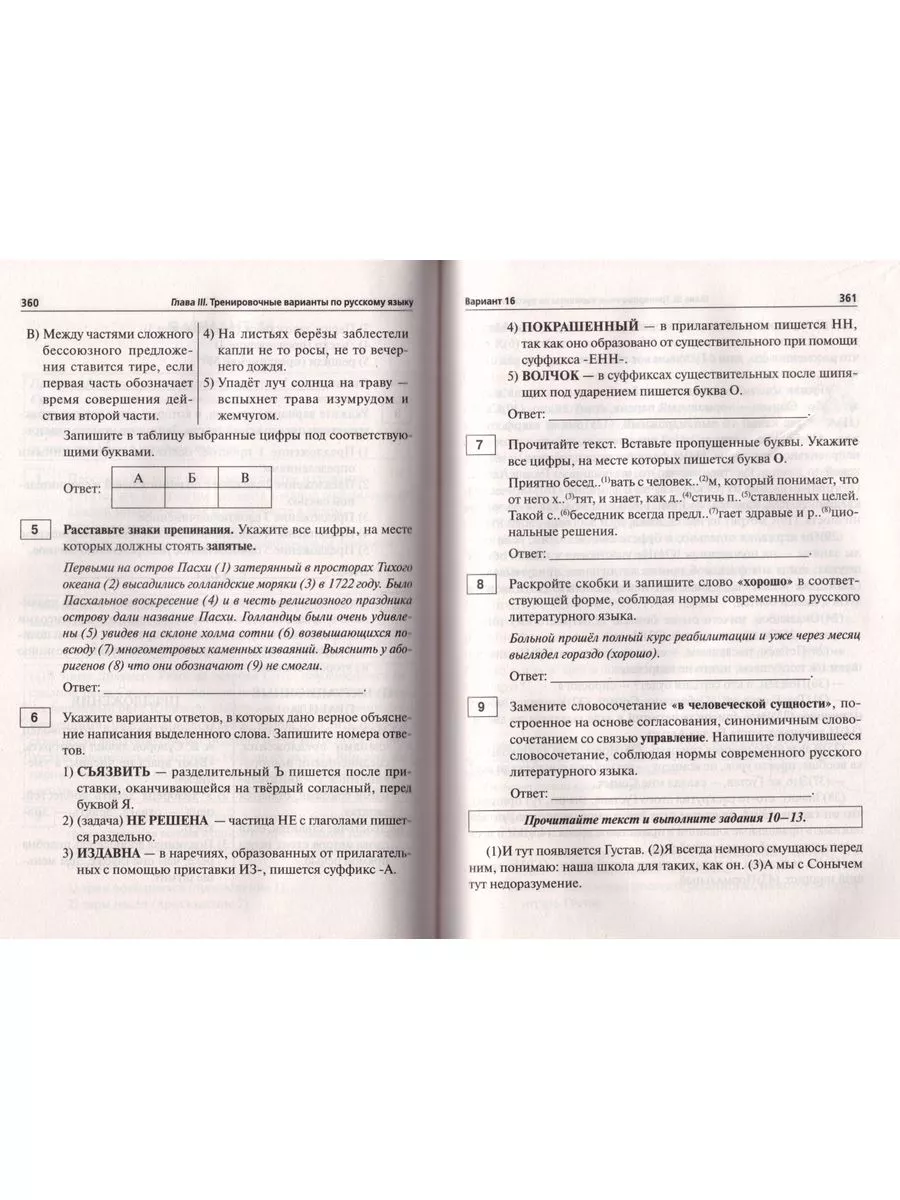 ОГЭ 2024 Русский язык 30 вариантов + тренинг Сенина ЛЕГИОН 179567116 купить  в интернет-магазине Wildberries