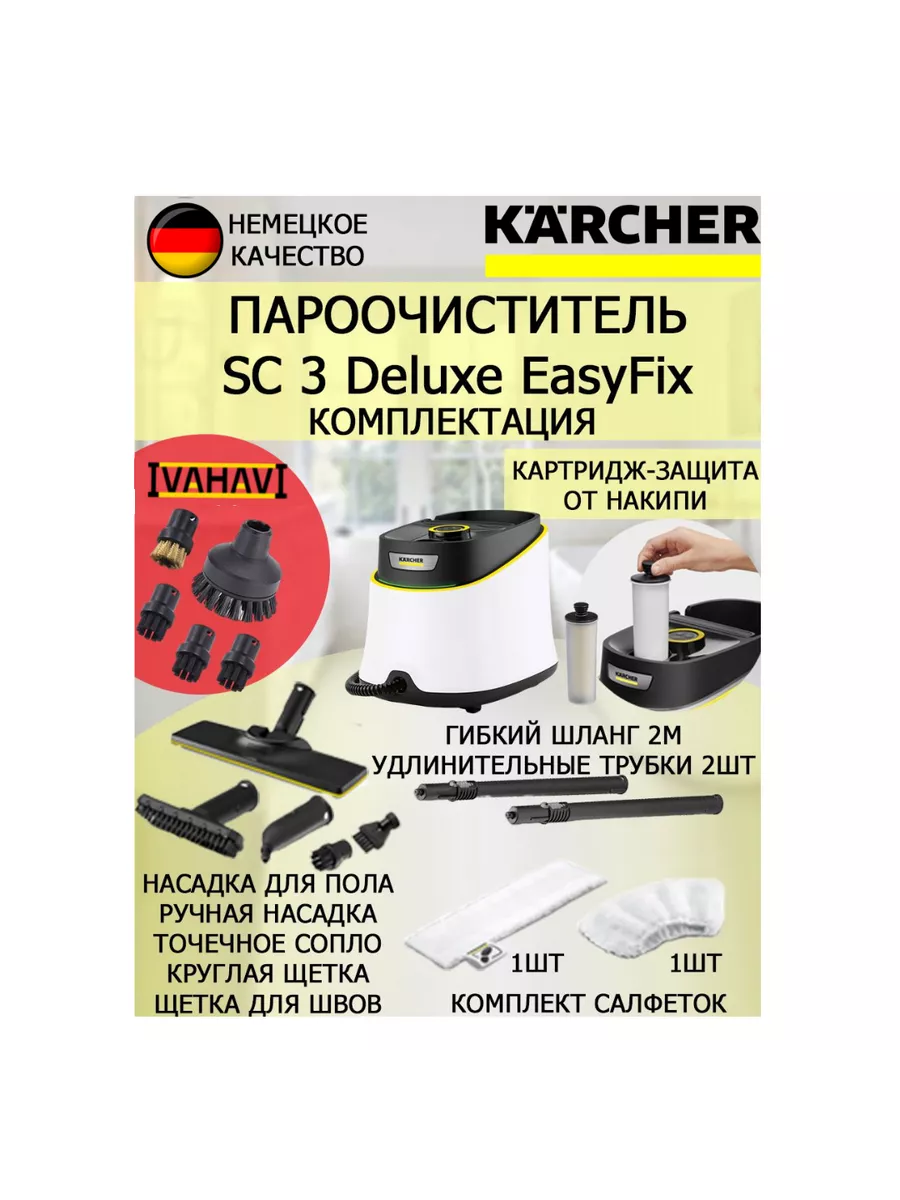 Пароочиститель Керхер SC3 Deluxe EasyFix Turbo +5 насадок Karcher 179568642  купить за 18 179 ₽ в интернет-магазине Wildberries