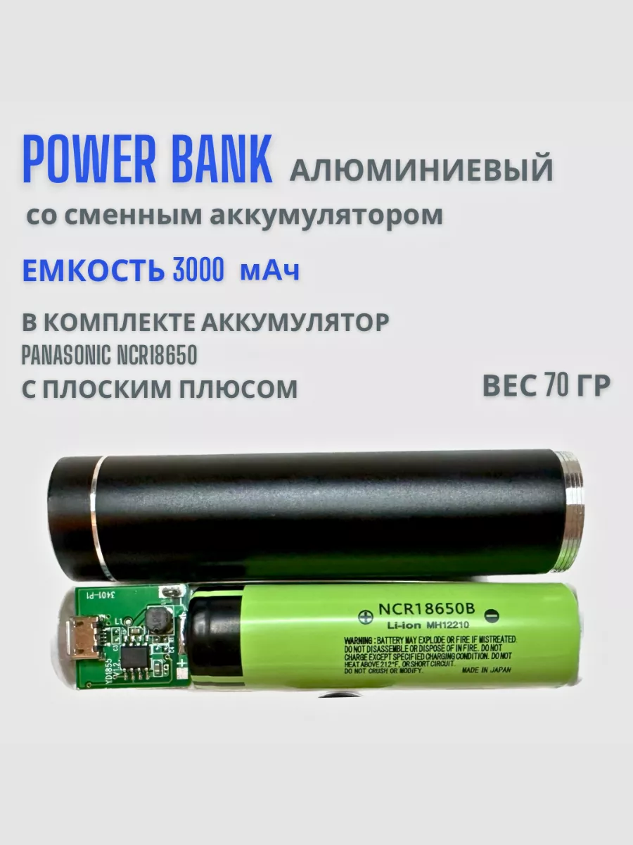 Panasonic PowerBank Повербанк компактный со сменным аккумулятором