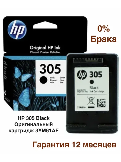 HP 305 3YM61AE Оригинальный картридж для принтера 305 305XL (3YM61AE)