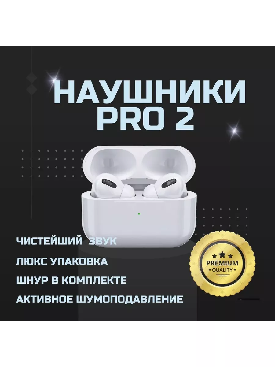 Наушники беспроводные с блютуз A.Pods 2Pro (Реплика) A.D.R.C. 179569715  купить за 2 050 ₽ в интернет-магазине Wildberries