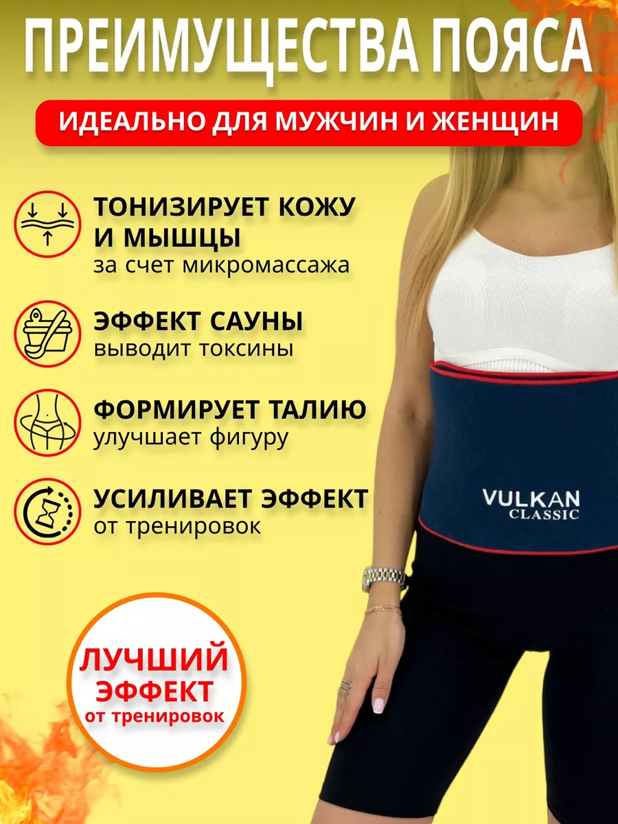 Пояс вулкан VULKAN CLASSIC VULKAN Life 179570473 купить за 694 ₽ в  интернет-магазине Wildberries