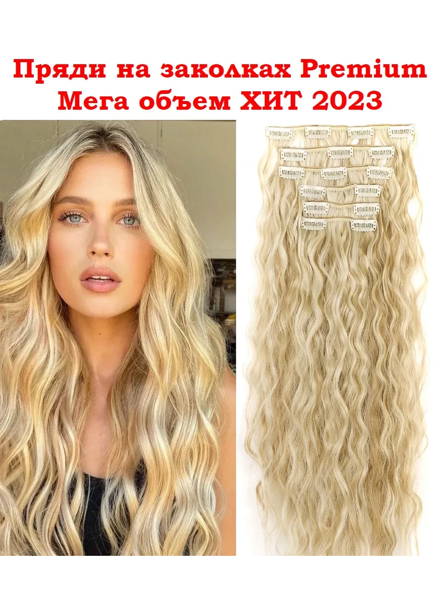 Купить натуральные детские славянские волосы для наращивания в Волгограде