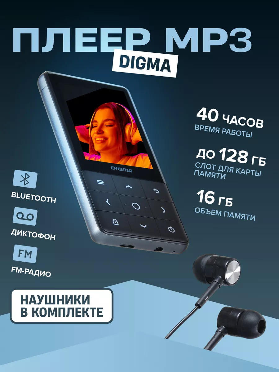 DIGMA Flash Плеер Y4 16Gb Черный 1413526