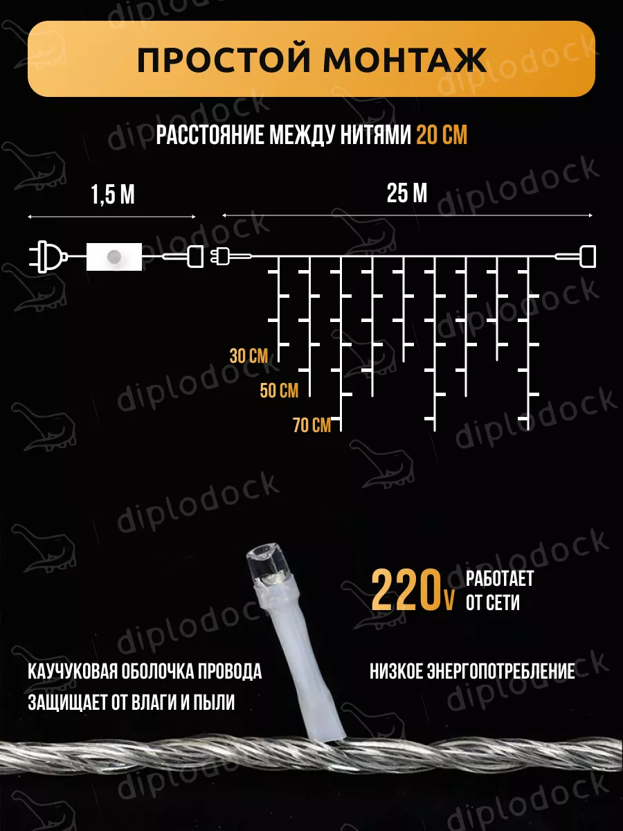 Гирлянда новогодняя на крышу дома уличная бахрома Diplodock 179572489  купить в интернет-магазине Wildberries