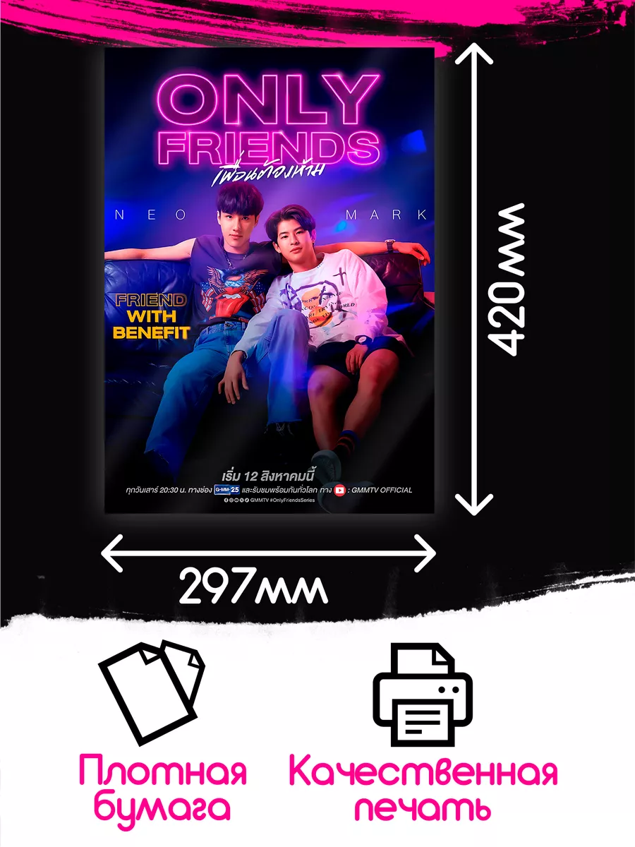 Постеры на стену интерьерные Просто друзья Only Friends Posuta 179572604  купить за 240 ₽ в интернет-магазине Wildberries