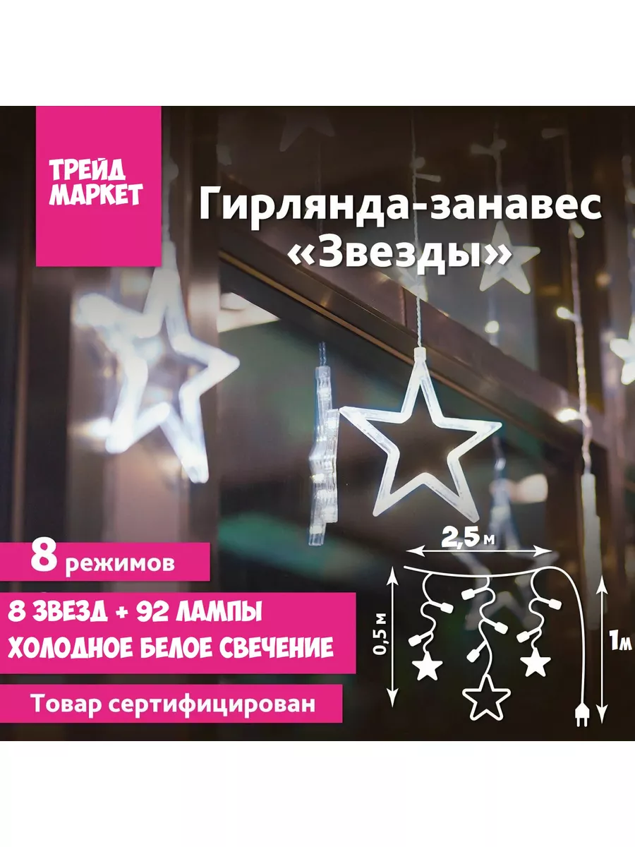 Гирлянда занавес фигурная...