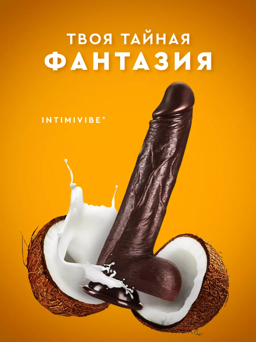 Вибратор женский стимулятор член с пультом секс игрушки 18+ INTIMIVIBE  179573445 купить за 797 ₽ в интернет-магазине Wildberries