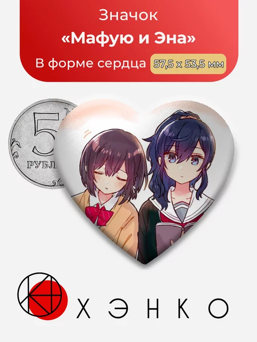 Sekai Project Вокалоид Секай Мафую и Эна Сердце