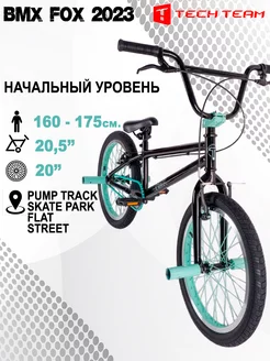 Велосипед BMX Teach Team Fox 20,5"х20" черно-бирюзовый Tech Team 179574992 купить за 14 924 ₽ в интернет-магазине Wildberries