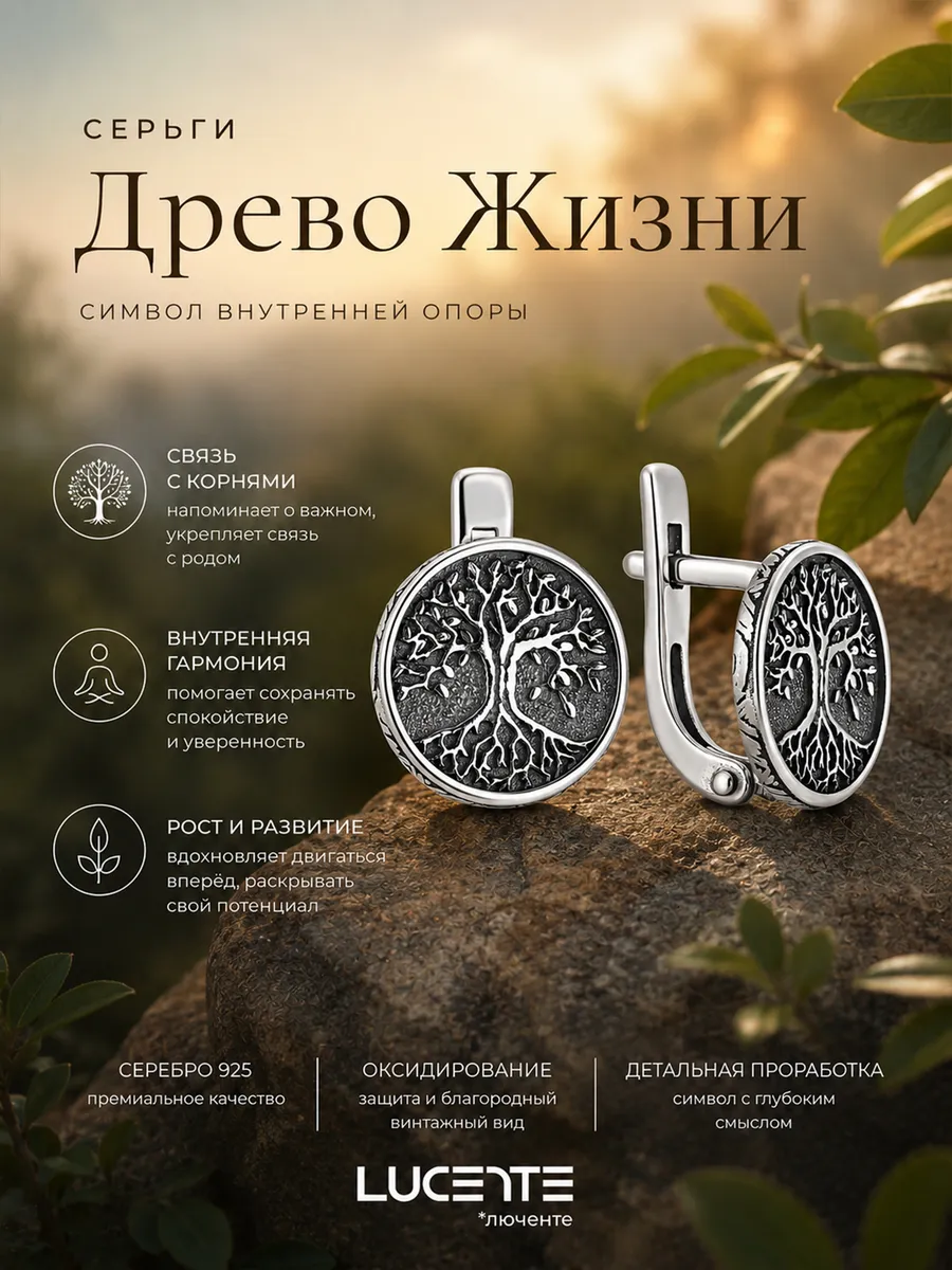 Серьги Древо жизни, серебро 925