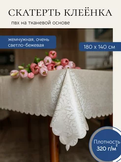 скатерть клеенка на стол прямоугольная пвх, 140 на 180 PERFIM 179576022 купить за 666 ₽ в интернет-магазине Wildberries