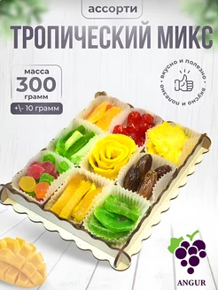 Подарочный набор "Тропический микс" ANGUR 179576558 купить за 481 ₽ в интернет-магазине Wildberries