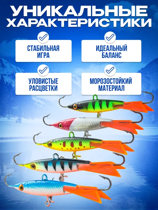MONSTER FISH Балансир для зимней рыбалки блесна 5 шт, 5 шт, фото 3