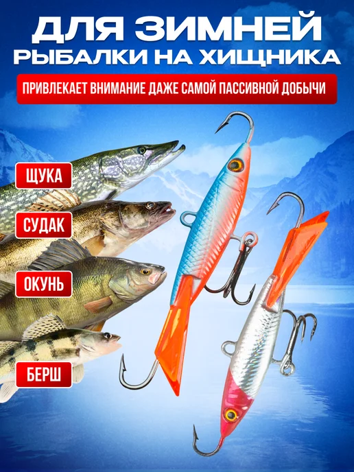 MONSTER FISH Балансир для зимней рыбалки блесна 5 шт, 5 шт, фото 5