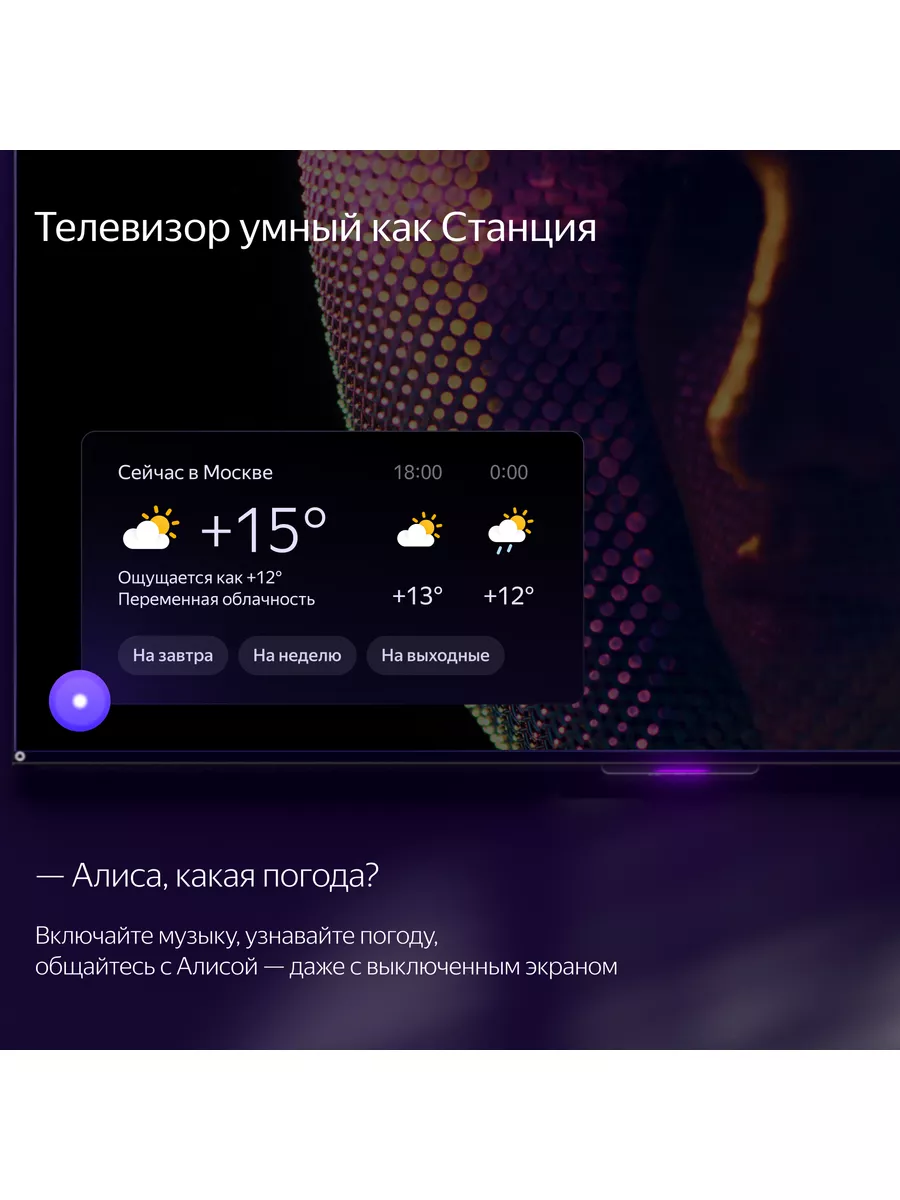 Телевизор ТВ Станция с Алисой на YaGPT 43