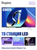 Телевизор 55"Станция Бейсик с Алисой 4K UHD, LED, Smart TV Яндекс 301375731 купить за 30 847 ₽ в интернет‑магазине Wildberries