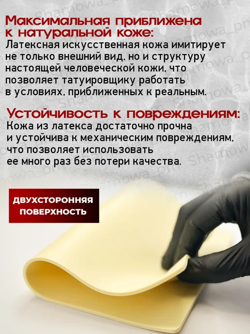 Искусственная кожа для тату 3 мм латекс, вариант, фото 4