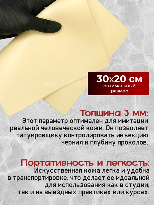 Искусственная кожа для тату 3 мм латекс, вариант, фото 5