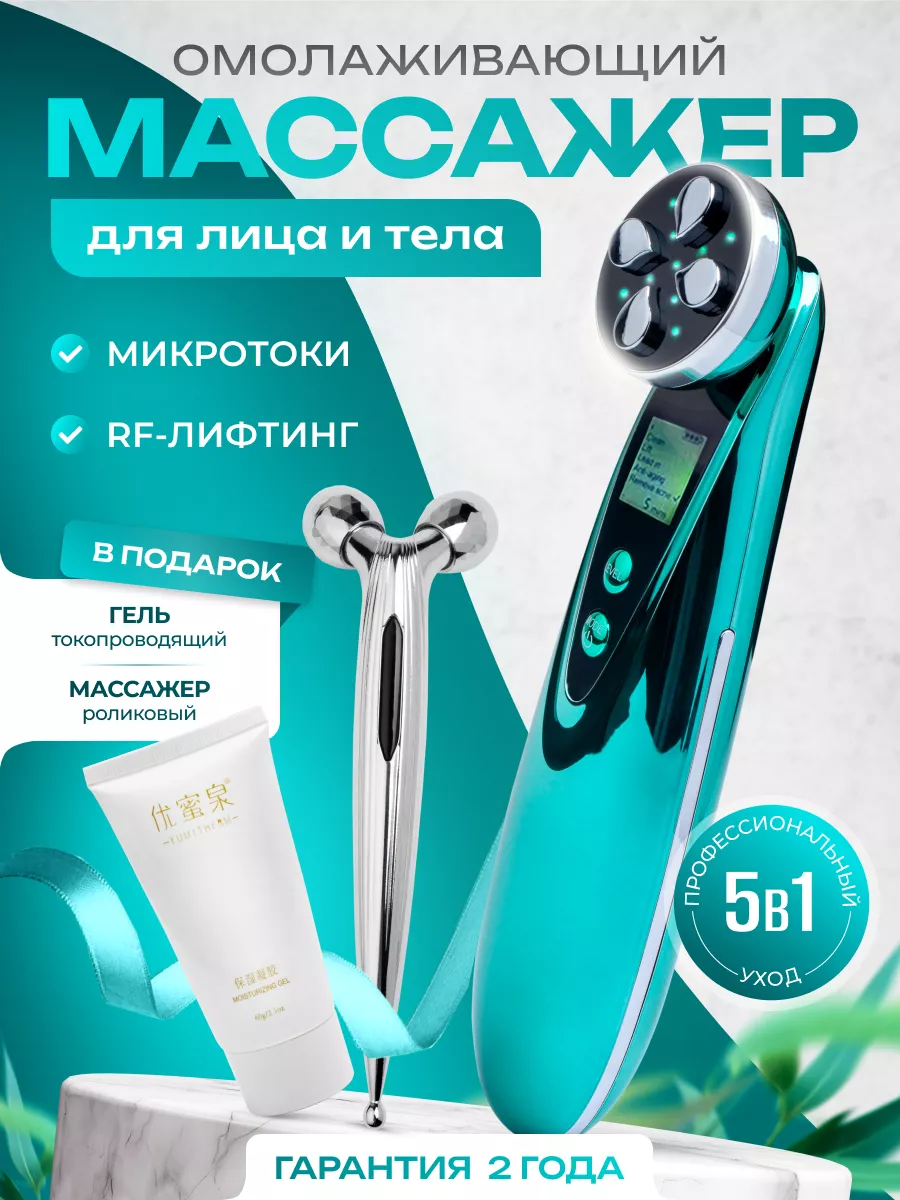 ESTETIK PRO Микротоковый массажер для лица RF лифтинг