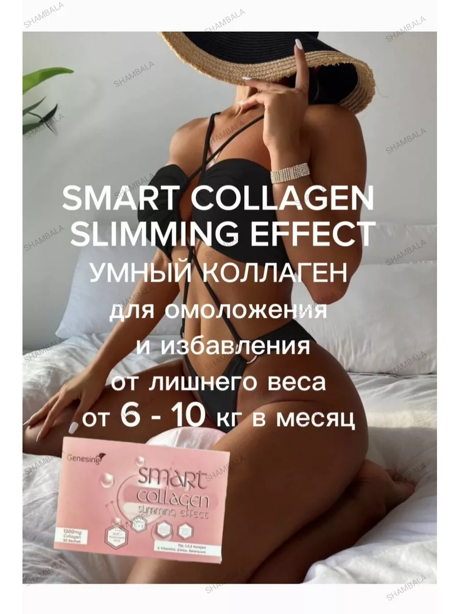 Коллаген для похудения Лептин Детокс Smart Collagen Slimming Коллаген для  похудения 9 179582981 купить за 1 059 ₽ в интернет-магазине Wildberries