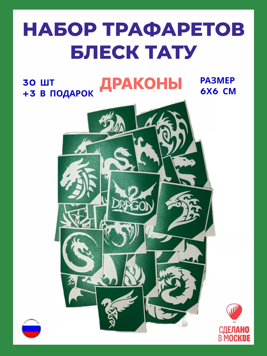 Kildimia Трафареты для тату Дракон