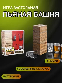 Настольная игра "Пьяная башня Дженга" алкогольная Darvish 179583830 купить за 1 588 ₽ в интернет-магазине Wildberries